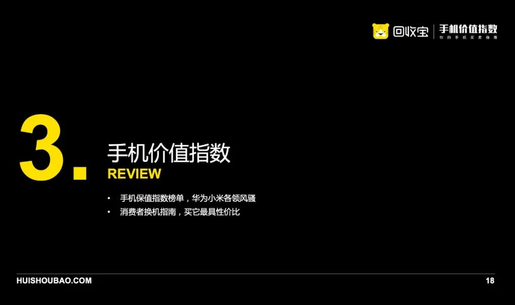 2020年上半年手机价值指数白皮书 这里有你需要的答案（下）