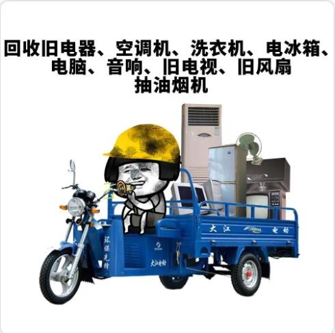 又一省8部门发文，将开展试点建设解决旧家电回收大难题