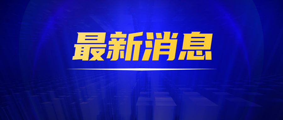 全国人大代表李金波：建议完善家电碳标识及废旧产品回收制度