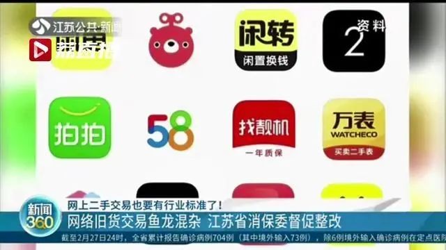 电商平台销售二手产品交易的行业标准即将出炉