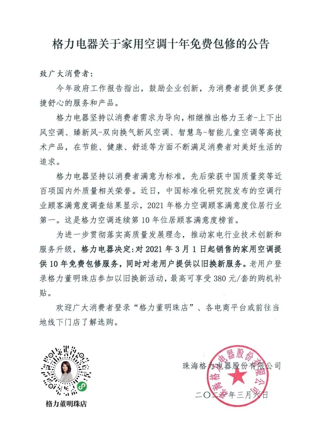 家电以旧换新-爱博绿