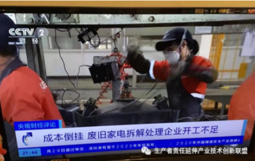 刘福中：探讨废弃电器电子产品回收处理企业脱困的思路