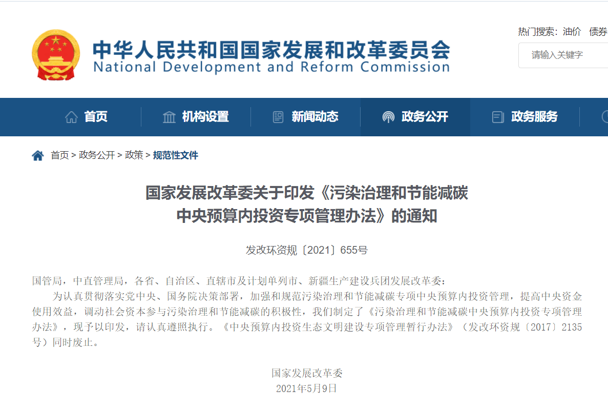 国家发改委：垃圾分类和处理等项目将获中央资金重点支持！