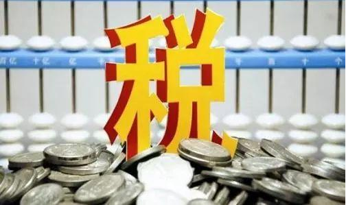 回收再生企业 ！这点税知识必须懂得！