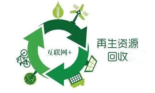 【专家观点】再生资源回收利用税收政策存在的问题及下一步改革建议