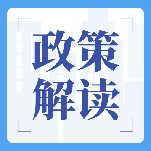 政策解读之三 | 积极参与回收目标责任制行动 助力家电行业绿色转型——《关于鼓励家电生产企业开展回收目标责任制行动的通知》
