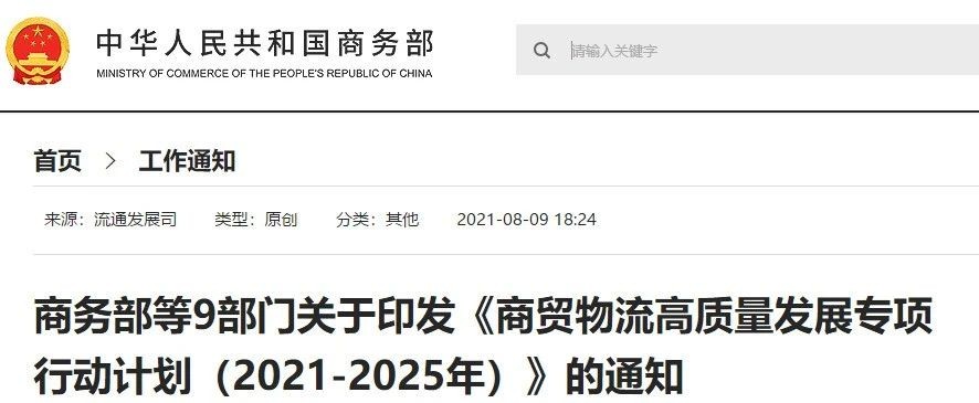 【新政发布】商务部等9部门发文加快构建新型再生资源回收体系，支持建设绿色分拣中心