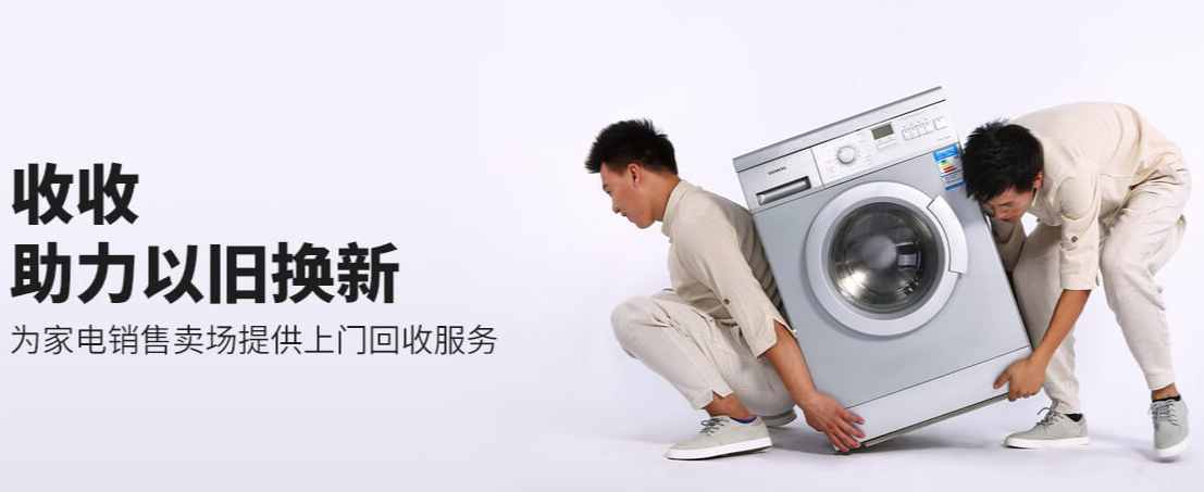 互联网+回收让卖旧更方便 政策标准促进体系完善