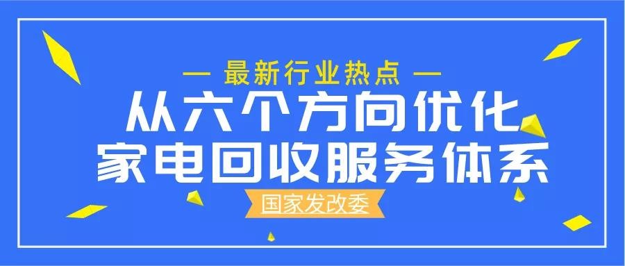 互联网+回收让卖旧更方便 废旧家电回收渐入正轨