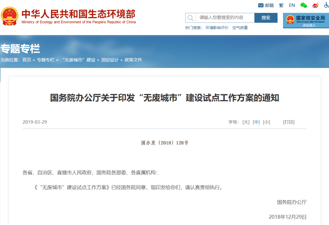 双碳战略深化，多部门联合印发“无废城市”建设工作方案