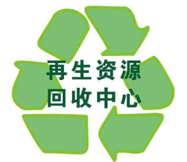 专家称：再生资源回收迈向规范化集中化