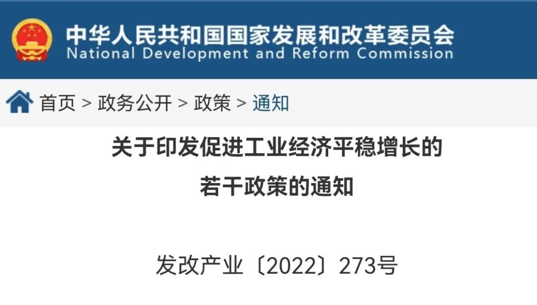 国家发改委等12部门联合印发促进工业经济平稳增长的若干政策，推动废钢、废有色金属、废纸等再生资源综合利用