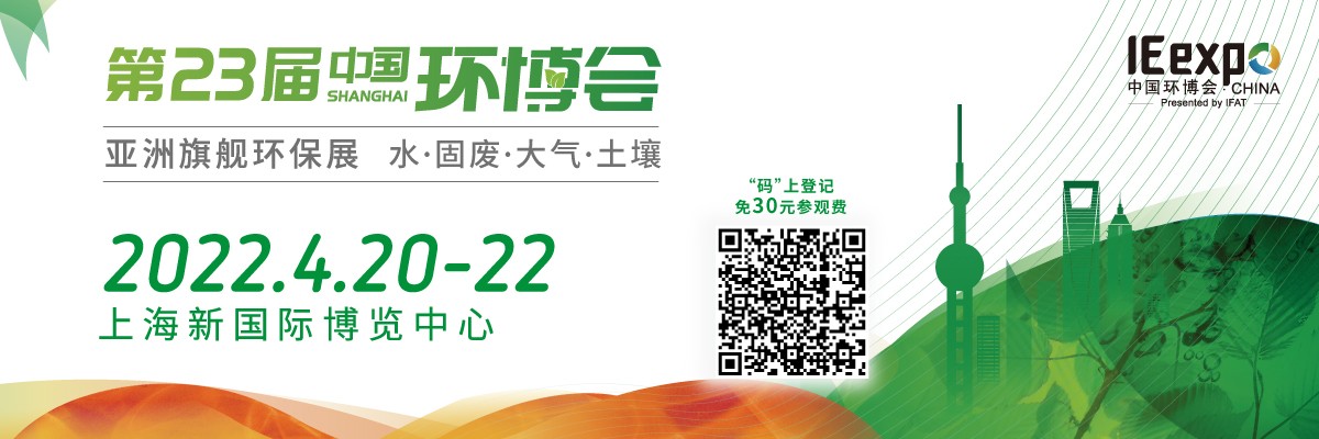 第23届中国环博会——预登记全面上线