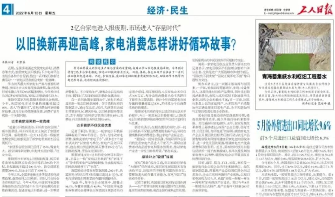 以旧换新再迎高峰，家电消费怎样讲好循环故事？