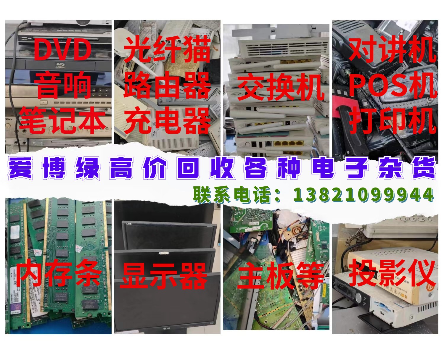 【回收旧品】收收师傅必看，有以下电子杂货的看过来~