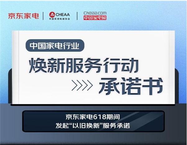 家电以旧换新-爱博绿