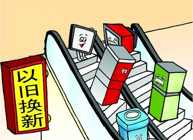 智能家电下乡和以旧换新政策相继落地 多家企业新举措补全回收拆解产业链