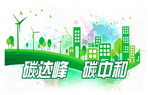 家电行业如何实现“碳达峰，碳中和”？