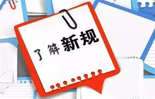 行政法规 | 废弃电器电子产品回收处理管理条例