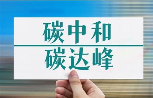 构建面向“双碳”目标的循环经济体系：机遇、挑战与对策