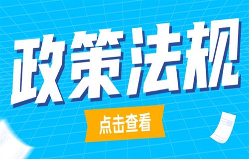 政策法规：废弃电器电子产品回收处理管理条例