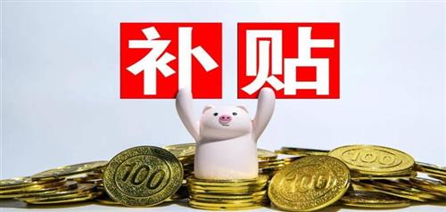 家电回收企业盈利对政府补贴依赖度较高 且较易面临现金流压力