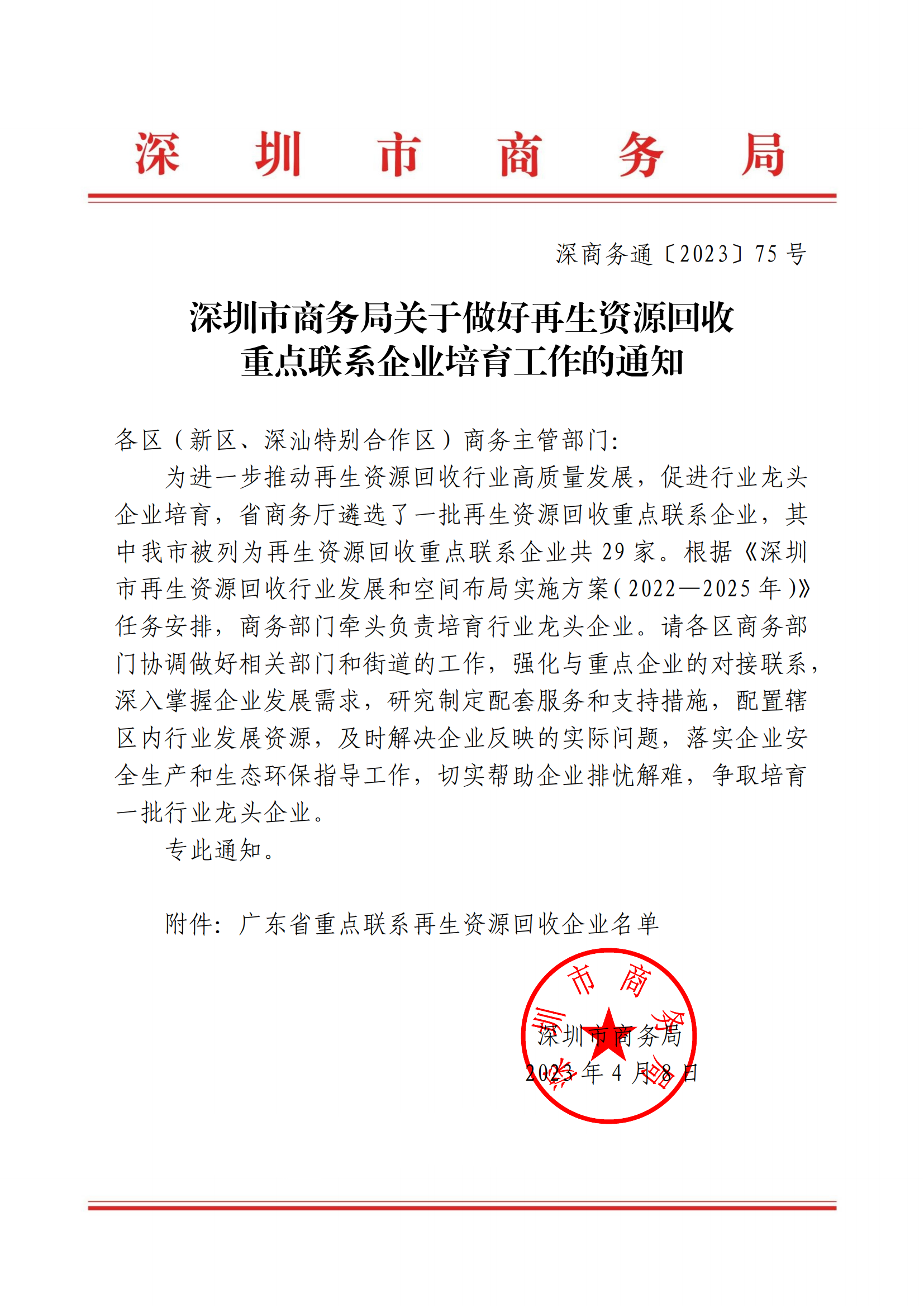 爱博绿被列入“广东省再生资源行业龙头企业”培育对象