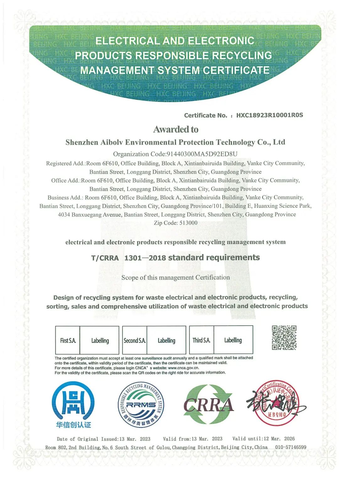 爱博绿通过电器电子产品尽责循环管理体系认证