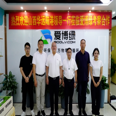 华远陆港多式联运公司赴爱博绿深圳总部洽谈战略合作