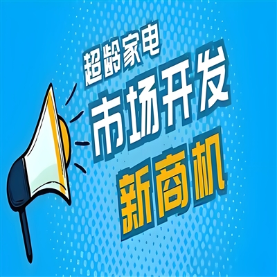 如何撬动家电存量大市场？家电以旧换新需要产业链共发力