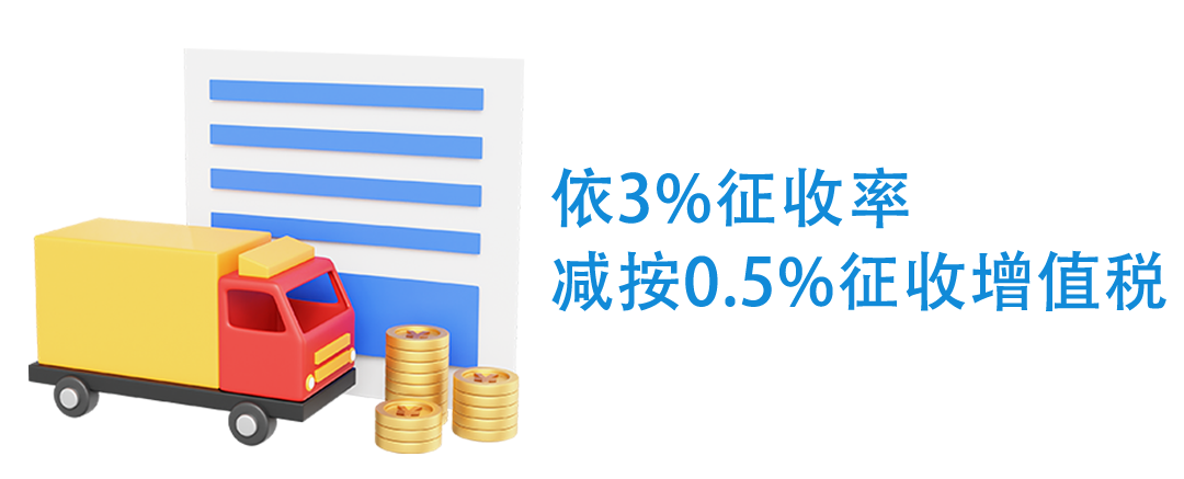 按照简易办法依3%征收率减按0.5%征收增值税-爱博绿