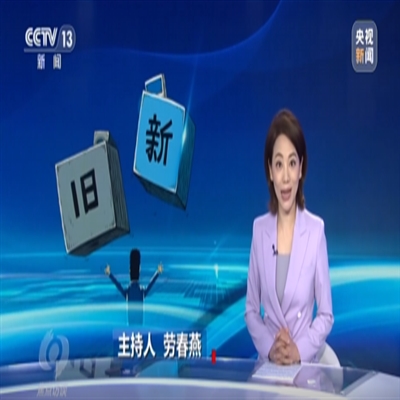 焦点访谈：推动消费品以旧换新扩大内需重要举措 会带来哪些效应？