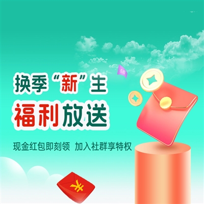 博绿收收丨新活动上线，三重惊喜，现金红包等您来拿！