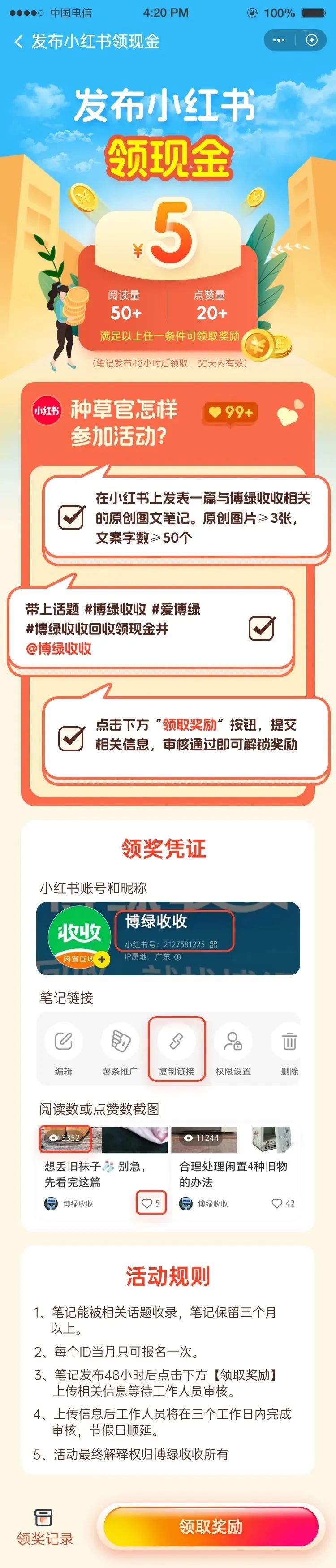 发布小红书领现金-博绿收收