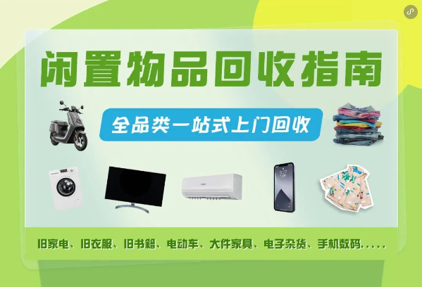 闲置物品上门回收-爱博绿