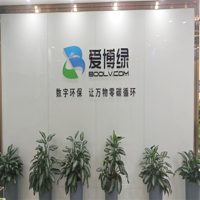 爱博绿以技术创新驱动再生资源全产业链闭环运作
