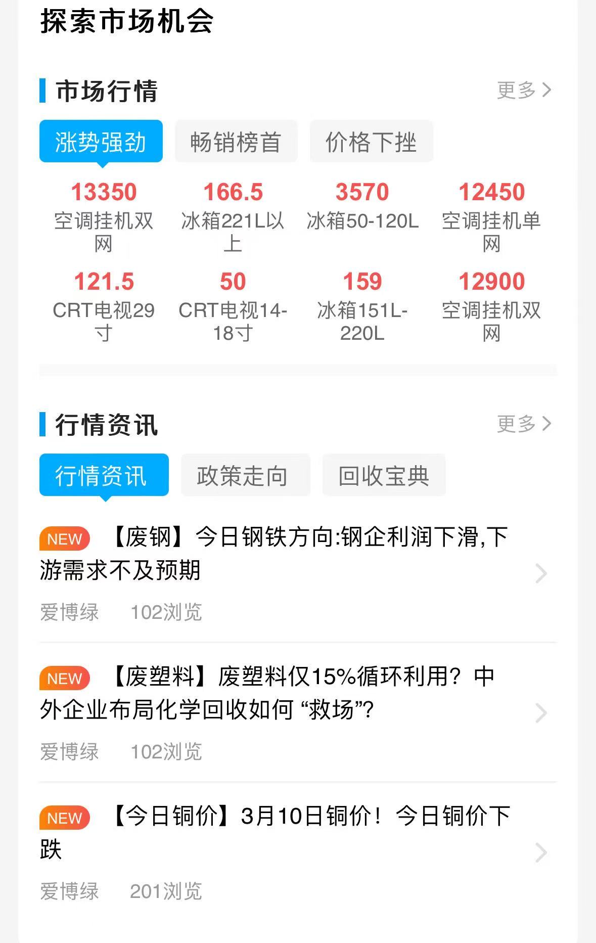 博绿收收APP