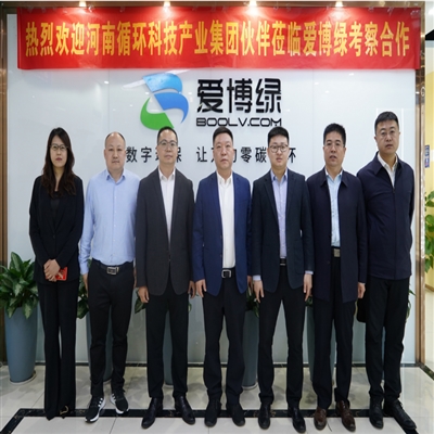 河南循环科技产业集团一行到访爱博绿