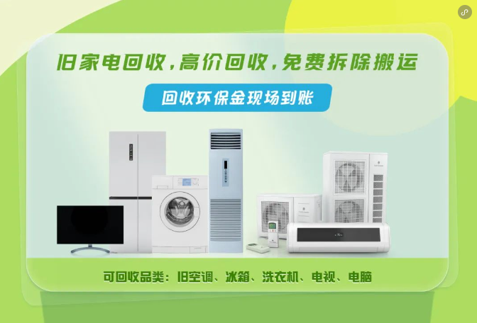 博绿收收全国上门回收旧家电