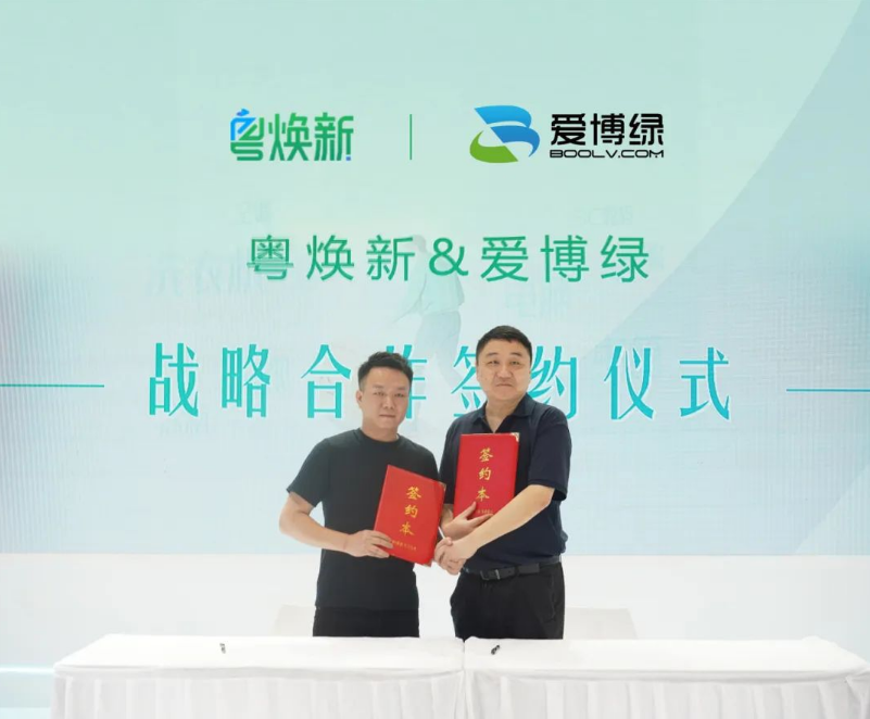 粤焕新项目负责人郑錞与爱博绿政企事业部负责人钟海生进行了现场签约