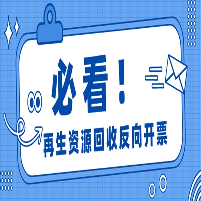 家电回收行业：政策赋能下的产业升级与爱博绿“反向开票”实践