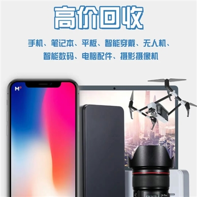 旧相机、旧手机、旧笔记本电脑千万别扔，高价回收
