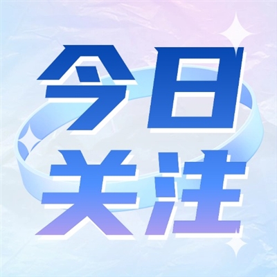 商务部：超6600万名消费者购买12大类家电以旧换新产品超1.09亿台