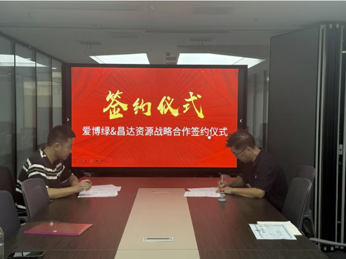 成都供销社与爱博绿战略签约，共建再生资源回收体系