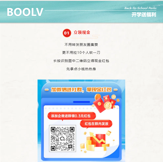 开学惊喜丨点击领取专属福利-博绿收收