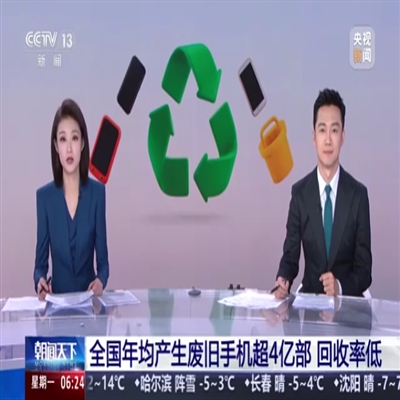 你的废旧手机闲置在家吗？它的回收价值其实很高