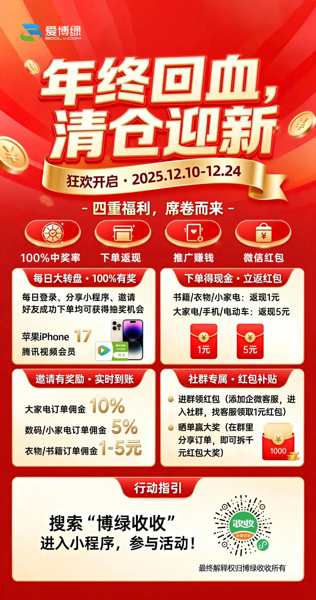 博绿收收年终断舍离活动