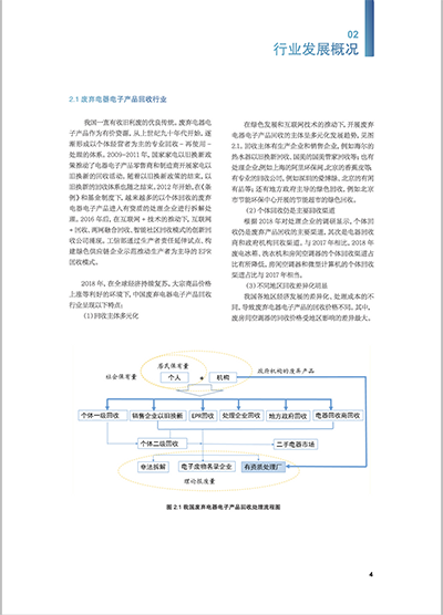 废弃电器电子产品,回收处理,白皮书.png