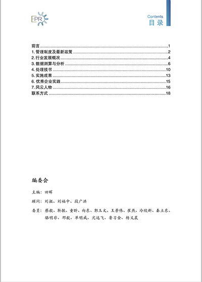 废弃电器电子产品,回收处理,白皮书.png