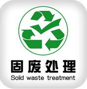 “买买买”再敲绿色警钟 固废处置咋提速
